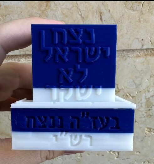 פלסטיק לתפילין דגם "נצח ישראל"